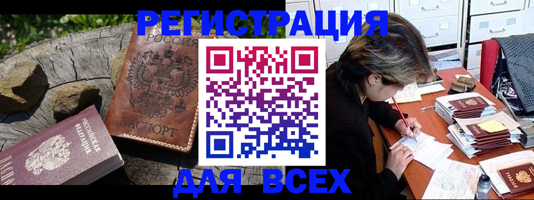 временная регистрация законно в Палласовке