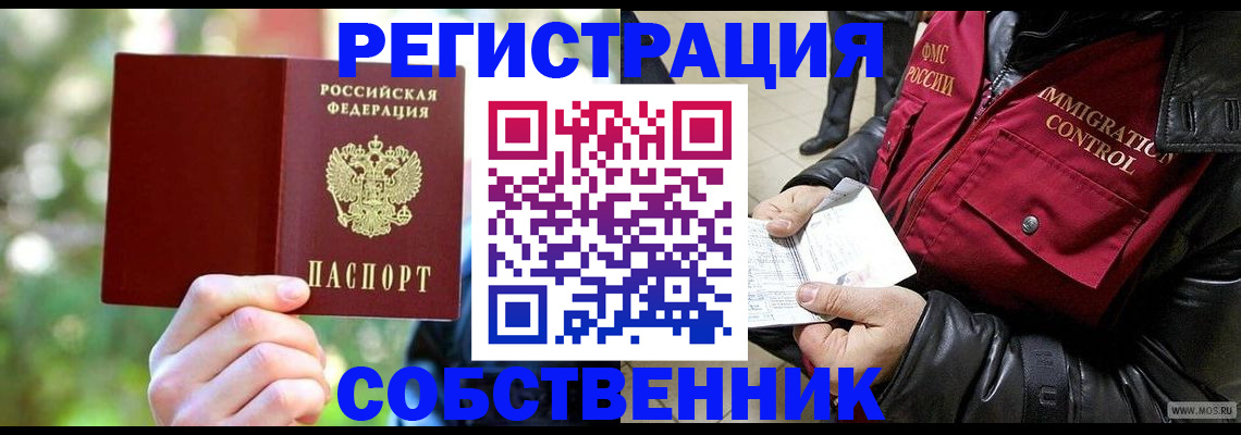 временная регистрация в квартире в Палласовке