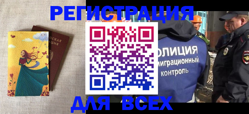 временная регистрация 2025 в Палласовке