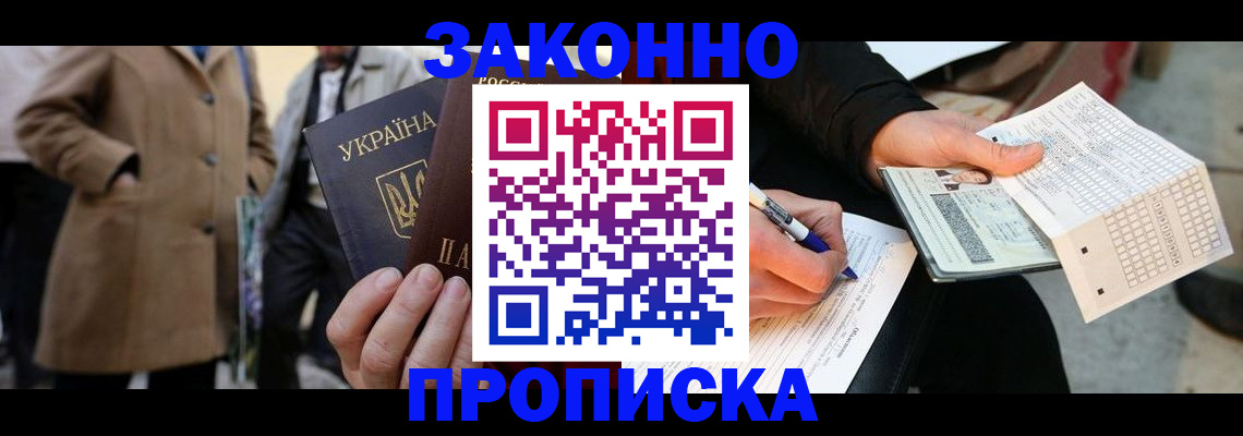 временная регистрация для всех в Палласовке