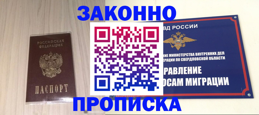 прописка паспорт в Палласовке