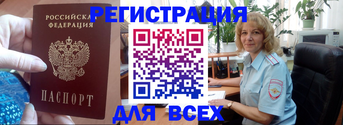 прописка для работы в Палласовке